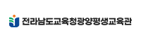 전라남도교육청광양평생교육관 전라남도교육청광양평생교육관