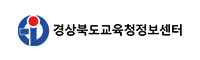 경상북도교육정보센터 경상북도교육정보센터